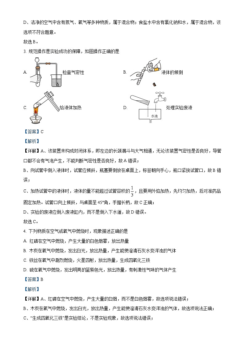 湖北省天门市华斯达学校2024-2025学年九年级上学期九月考试化学试卷（B）（解析版）-A4第2页