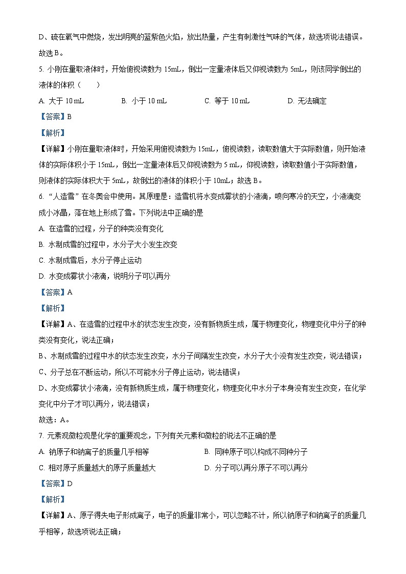 湖北省天门市华斯达学校2024-2025学年九年级上学期九月考试化学试卷（B）（解析版）-A4第3页