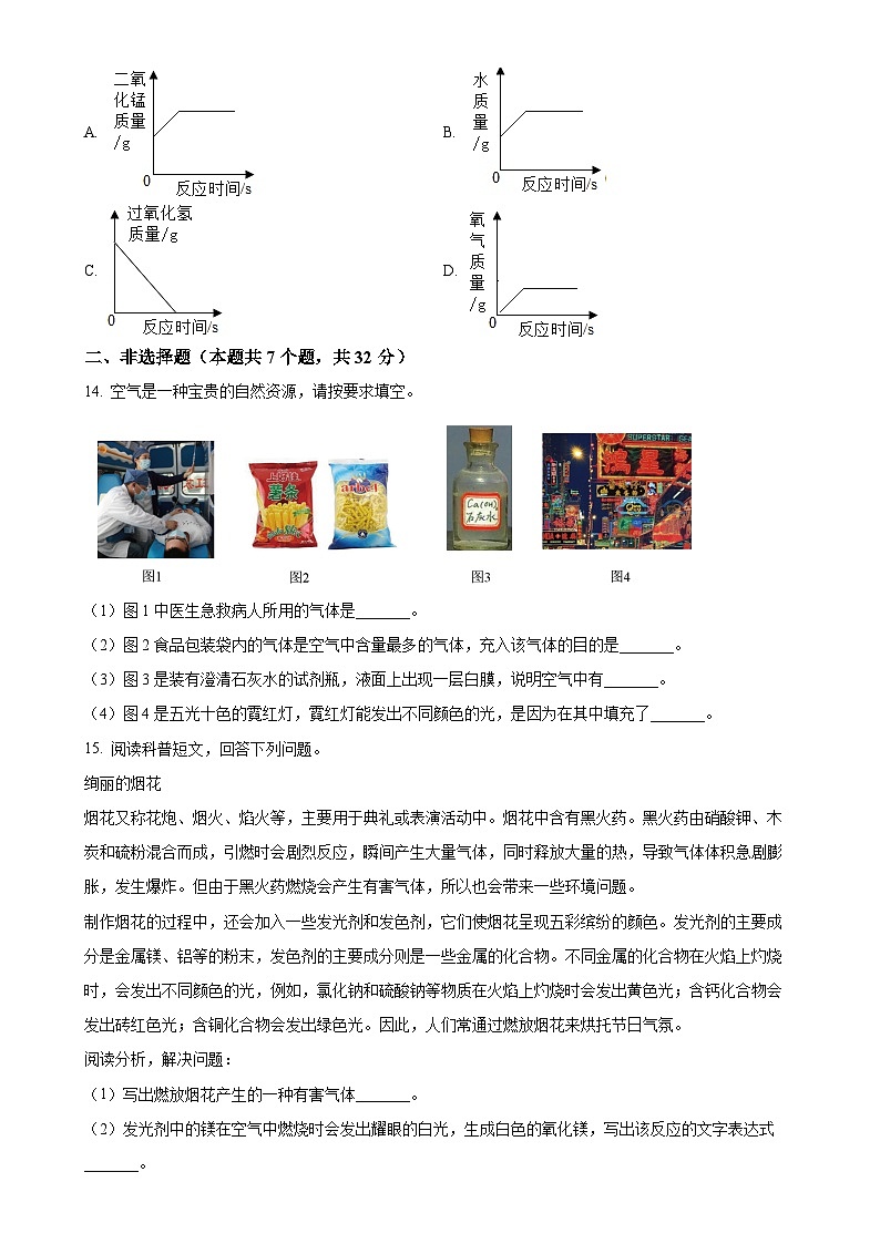 湖北省孝感市汉川市部分学校2024-2025学年上学期九年级第一次月考理综试卷-初中化学（原卷版）-A4第3页