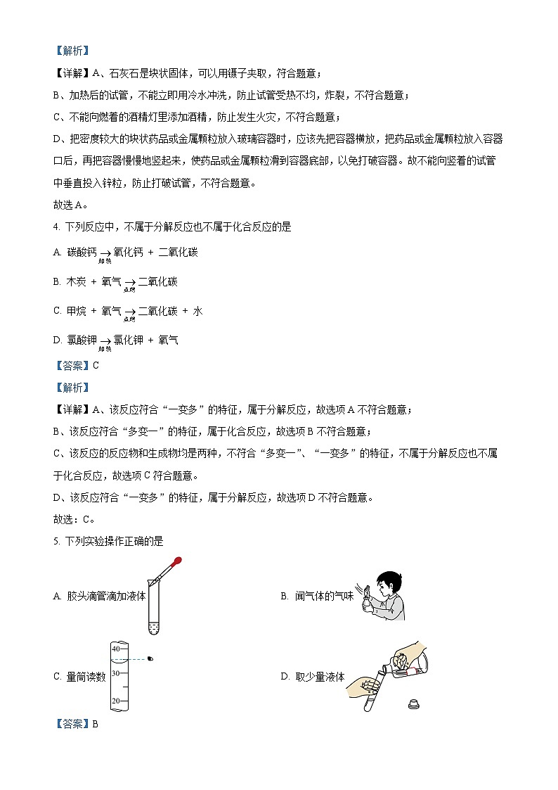 甘肃省岷县岷阳初级中学2024-2025学年九年级上学期第一次月考化学试卷（解析版）-A4第2页