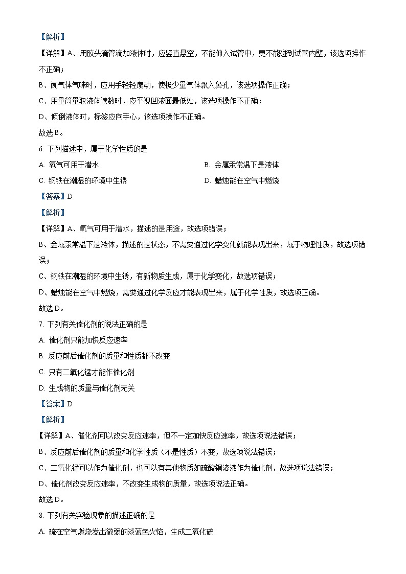 甘肃省岷县岷阳初级中学2024-2025学年九年级上学期第一次月考化学试卷（解析版）-A4第3页