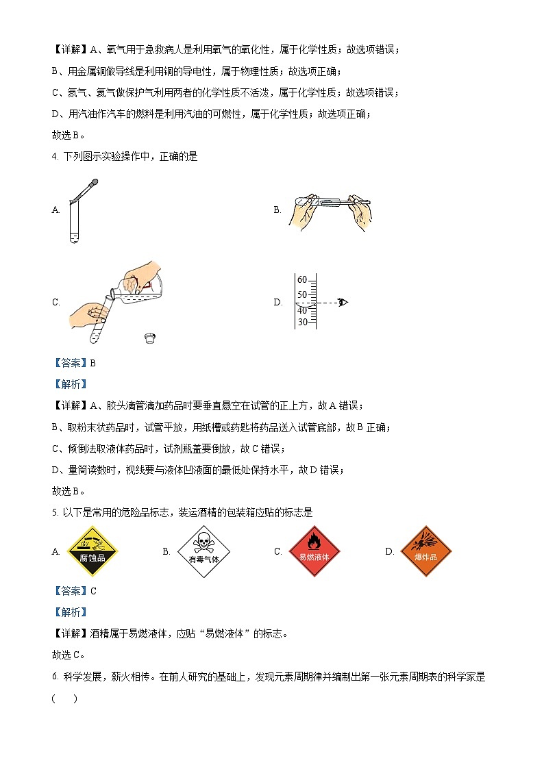 广东省肇庆市华赋实验学校2024-2025学年九年级上学期9月月考化学试题（解析版）-A4第2页