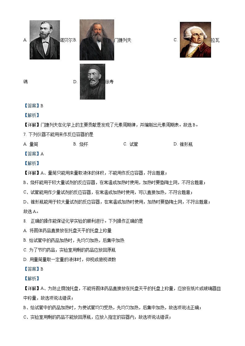 广东省肇庆市华赋实验学校2024-2025学年九年级上学期9月月考化学试题（解析版）-A4第3页