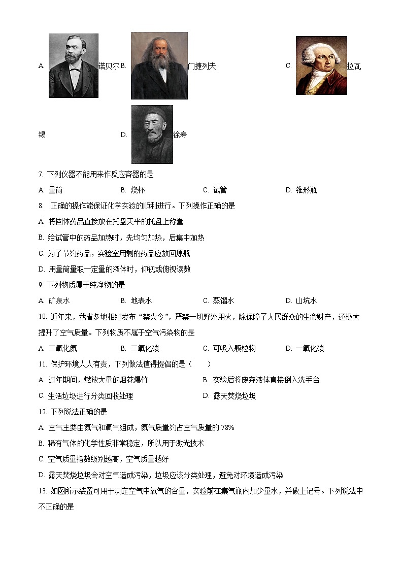 广东省肇庆市华赋实验学校2024-2025学年九年级上学期9月月考化学试题（原卷版）-A4第2页