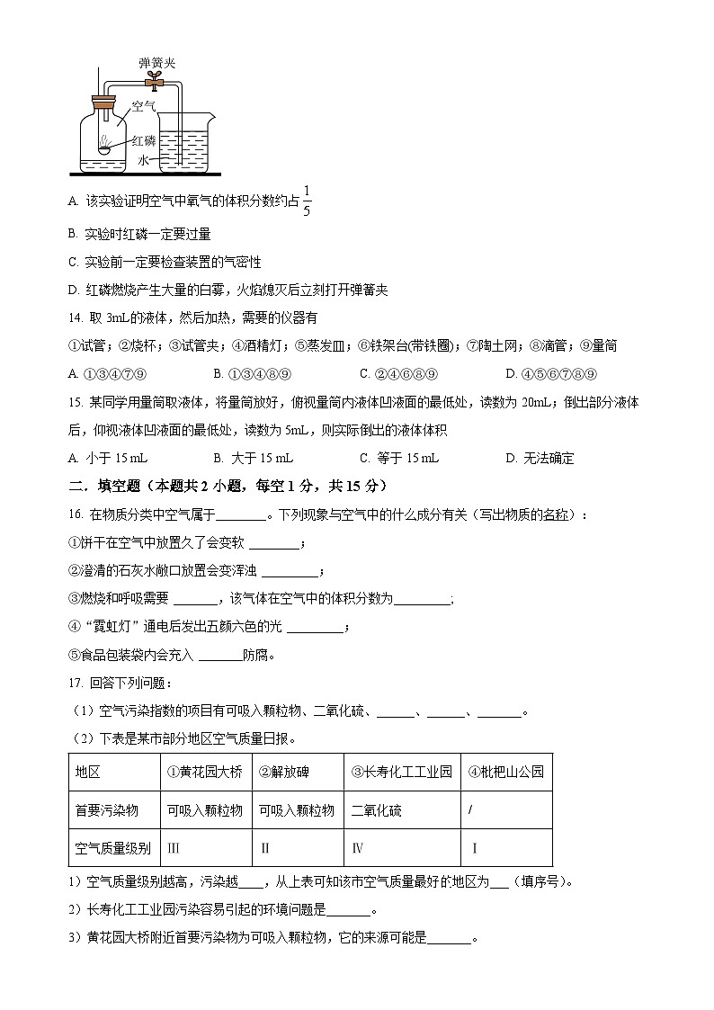 广东省肇庆市华赋实验学校2024-2025学年九年级上学期9月月考化学试题（原卷版）-A4第3页
