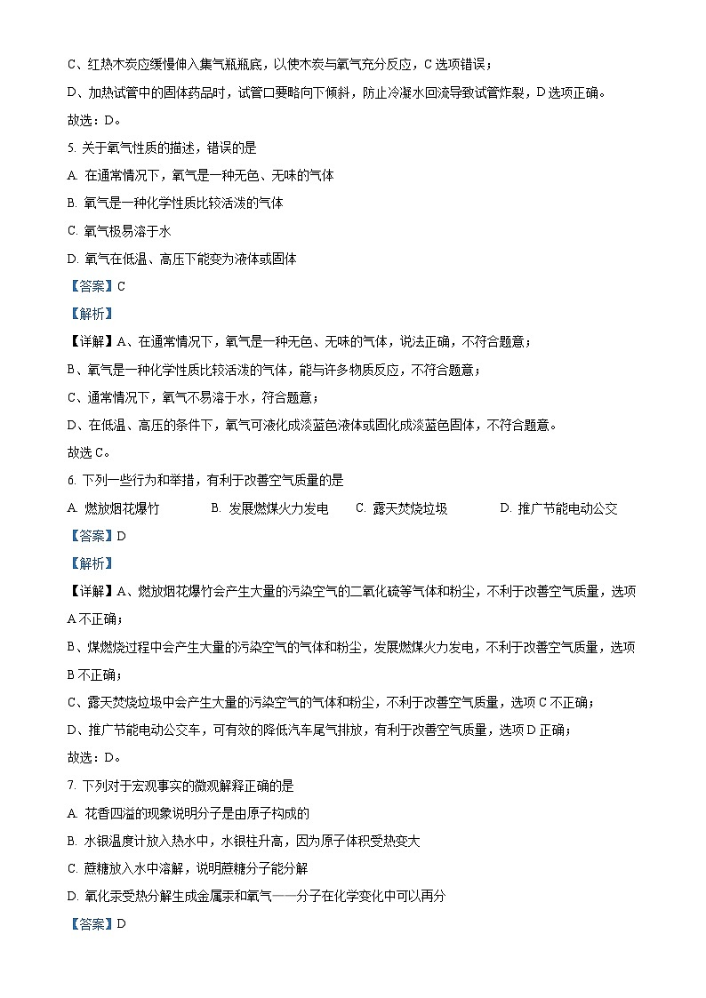 河北省承德县第二中学2024-2025学年九年级上学期第一次月考化学试卷（解析版）-A4第3页