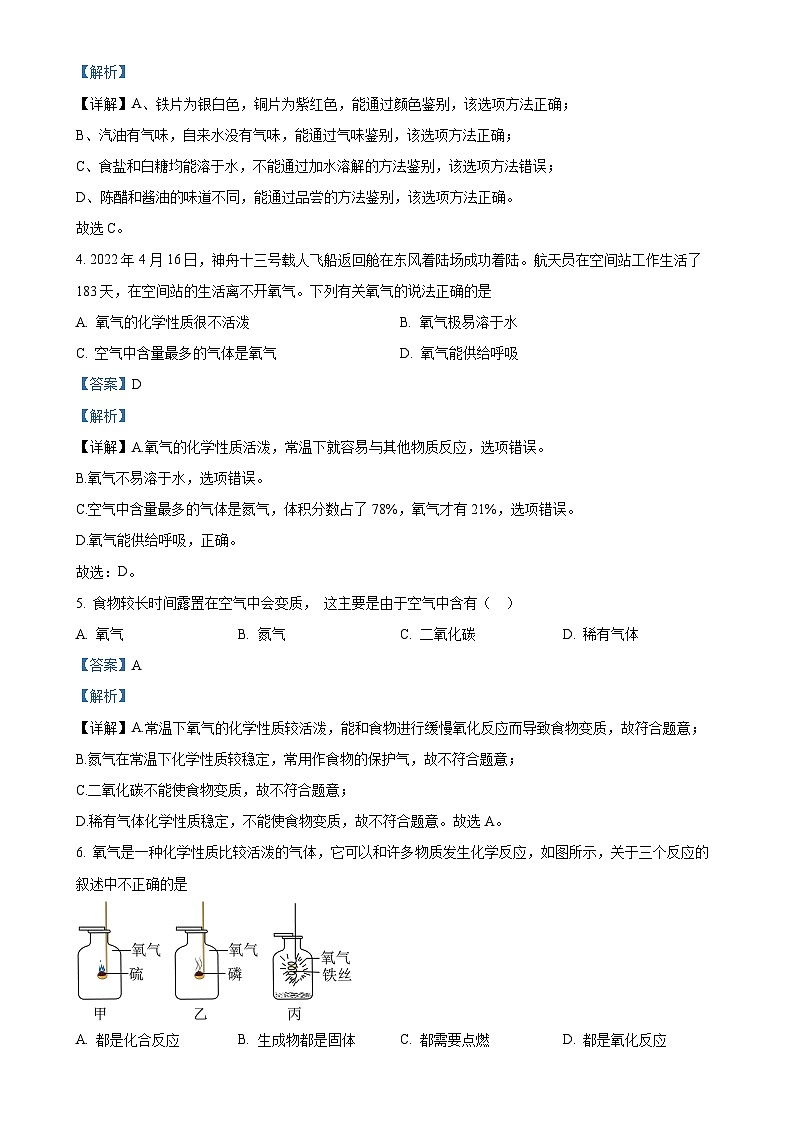 广东省阳江市第二中学2024-2025学年九年级上学期9月月考化学试题（解析版）-A4第2页
