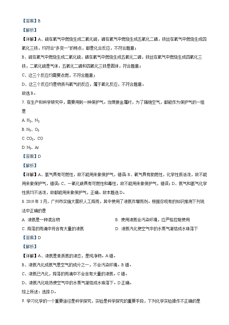 广东省阳江市第二中学2024-2025学年九年级上学期9月月考化学试题（解析版）-A4第3页