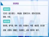 滬教版九上化學(xué)  基礎(chǔ)實(shí)驗(yàn)4 二氧化碳的實(shí)驗(yàn)室制取與性質(zhì)（課件+練習(xí)）