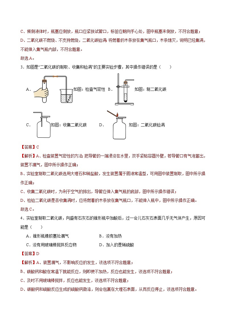 基础实验4 二氧化碳的实验室制取与性质（分层练习）（解析版）第2页