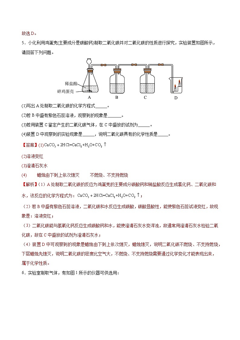 基础实验4 二氧化碳的实验室制取与性质（分层练习）（解析版）第3页