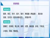 沪教版九上化学  基础实验5 常见金属的物理性质和化学性质（课件+练习）
