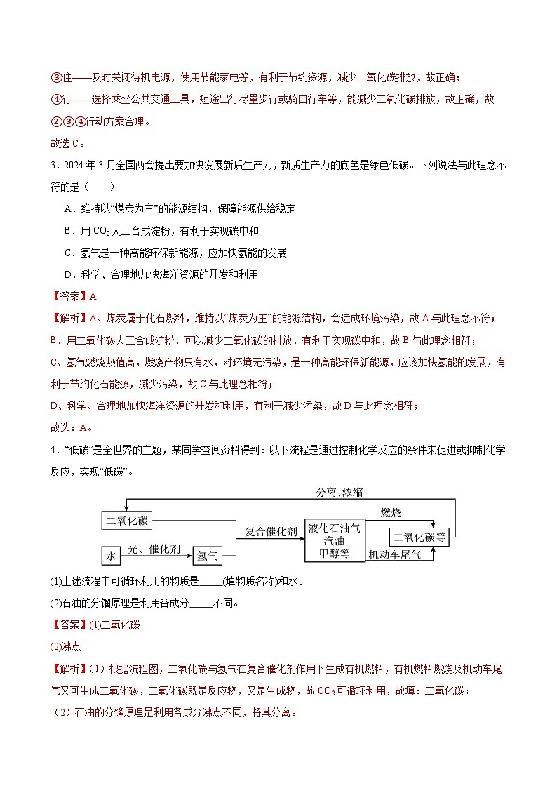 跨学科实践活动4 探寻低碳生活的行动方案（（分层练习）（解析版）第2页