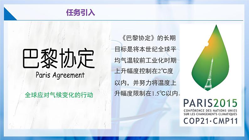 跨学科实践活动4 探寻低碳生活的行动方案（同步课件） 第3页