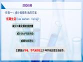 沪教版九上化学  跨学科实践活动4 探寻低碳生活的行动方案（课件+练习）