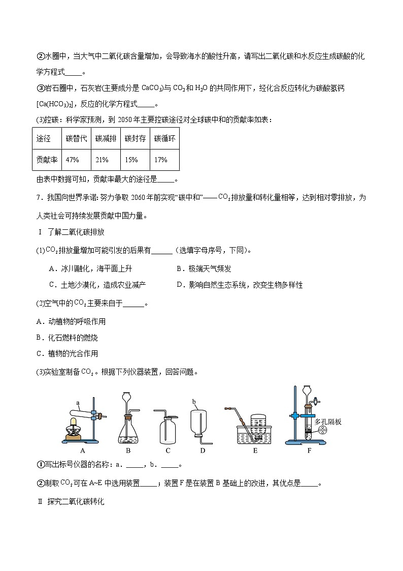 跨学科实践活动4 探寻低碳生活的行动方案（（分层练习）（原卷版）第3页