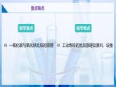 沪教版九上化学  6.1 金属矿物及铁的冶炼（课件+练习）