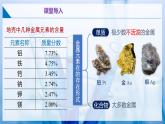 沪教版九上化学  6.1 金属矿物及铁的冶炼（课件+练习）