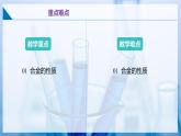 滬教版九上化學(xué)  6.2 金屬的性質(zhì)和應(yīng)用（第二課時(shí)）（課件+練習(xí)）
