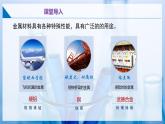 滬教版九上化學(xué)  6.2 金屬的性質(zhì)和應(yīng)用（第二課時(shí)）（課件+練習(xí)）