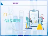 滬教版九上化學(xué)  6.2 金屬的性質(zhì)和應(yīng)用（第二課時(shí)）（課件+練習(xí)）
