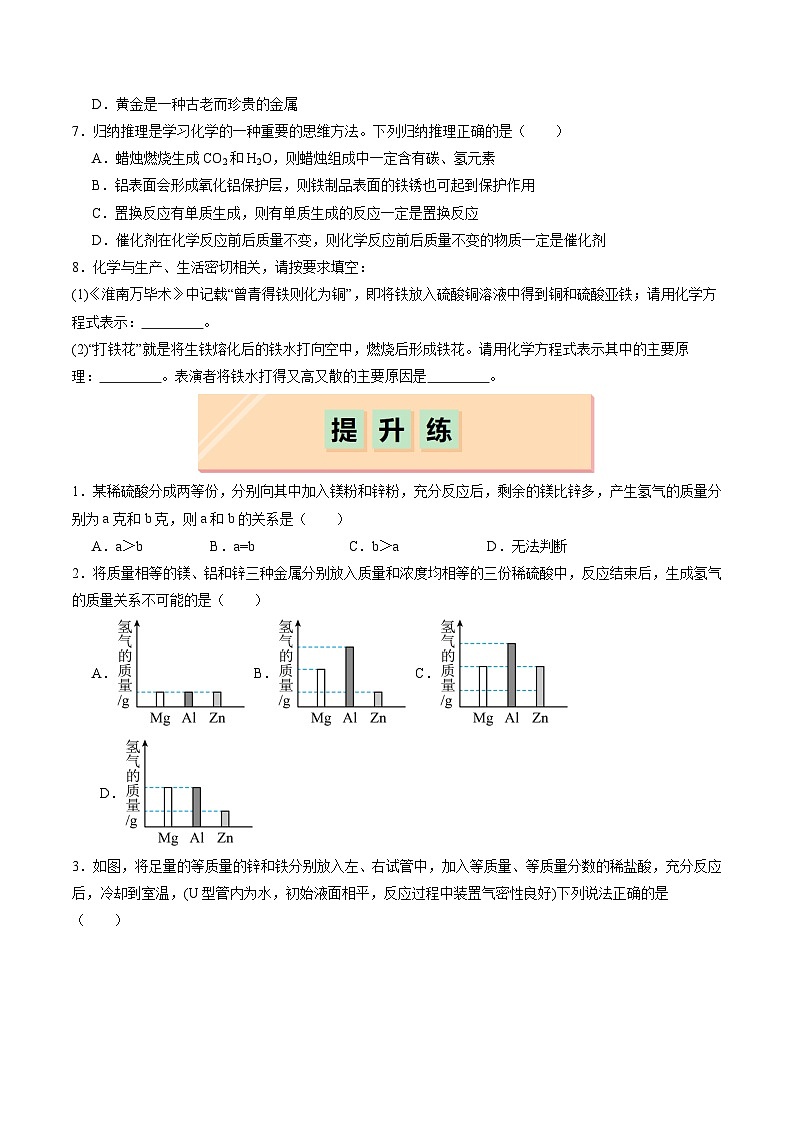 6.2 金属的性质和应用（第一课时）（分层练习）（原卷版）第2页