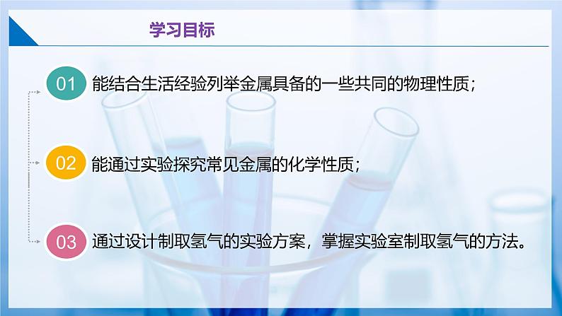 6.2 金属的性质和应用（第一课时）（同步课件） 第2页