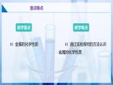 滬教版九上化學(xué)  6.2 金屬的性質(zhì)和應(yīng)用（第一課時(shí)）（課件+練習(xí)）
