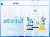 滬教版九上化學(xué)  6.2 金屬的性質(zhì)和應(yīng)用（第一課時(shí)）（課件+練習(xí)）