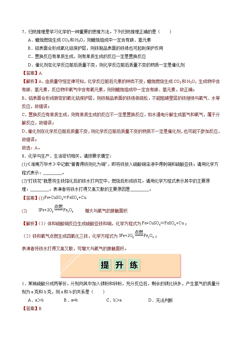 6.2 金属的性质和应用（第一课时）（分层练习）（解析版）第3页