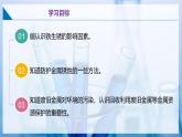沪教版九上化学  6.3 金属防护和废旧金属回收（课件+练习）