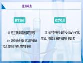沪教版九上化学  6.3 金属防护和废旧金属回收（课件+练习）