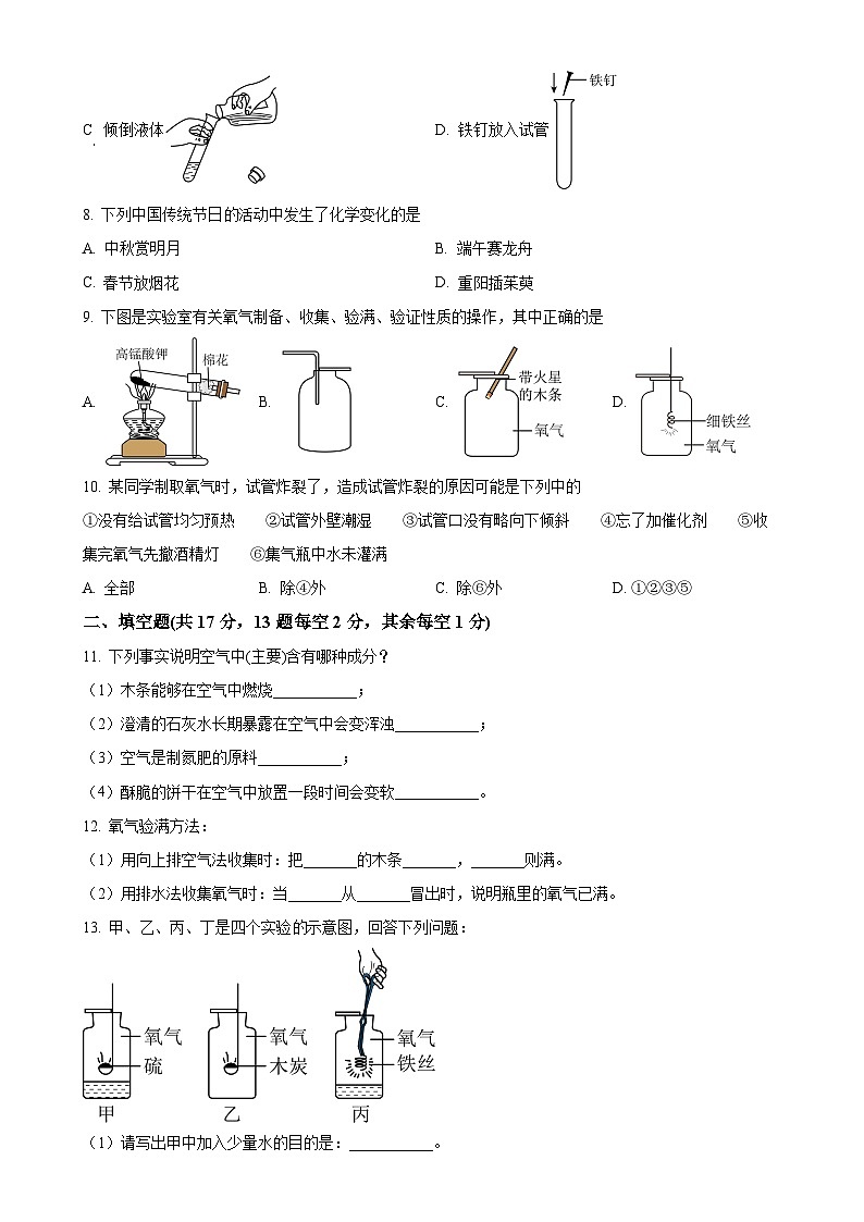 甘肃省武威地区2024-2025学年九年级上学期九月质量检测化学试题（原卷版）-A4第2页