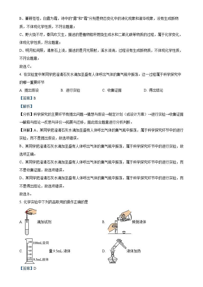湖北省阳新县城区四校2024-2025学年九年级上学期第一次月考化学试题卷（解析版）-A4第2页