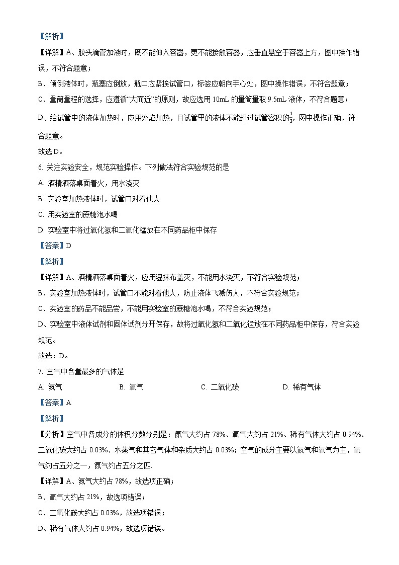 湖北省阳新县城区四校2024-2025学年九年级上学期第一次月考化学试题卷（解析版）-A4第3页