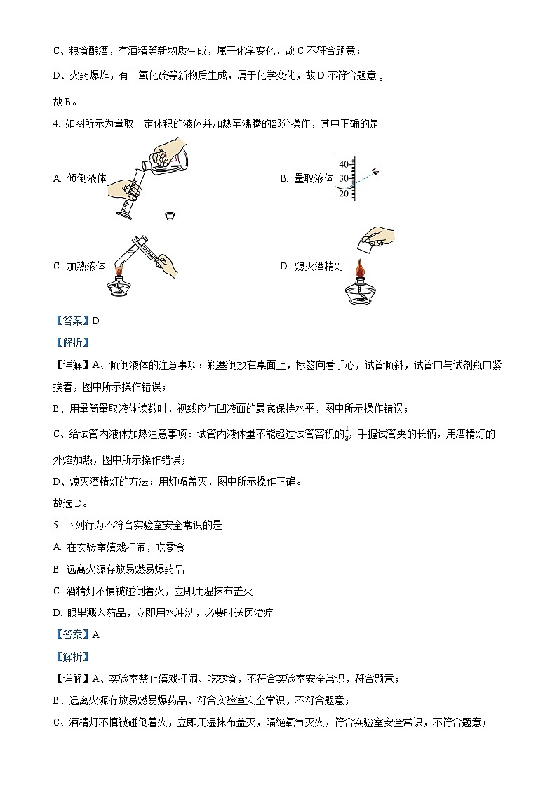 河北省石家庄市第四十八中学2024-2025学年八年级上学期10月月考化学试卷（解析版）-A4第2页