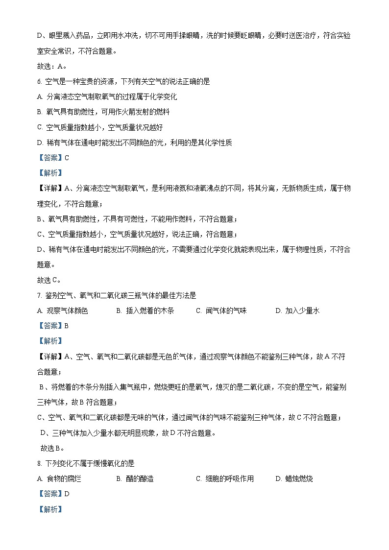 河北省石家庄市第四十八中学2024-2025学年八年级上学期10月月考化学试卷（解析版）-A4第3页