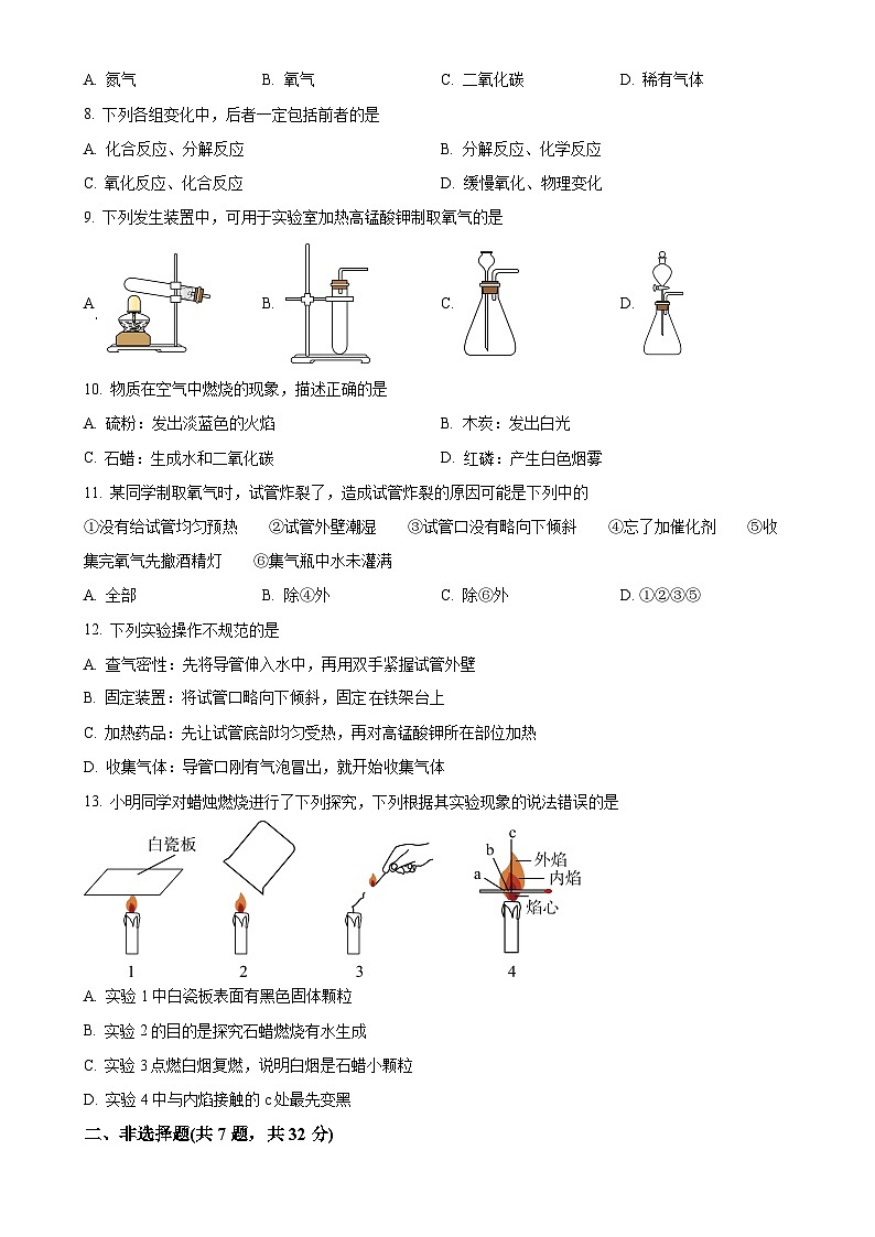 湖北省阳新县城区四校2024-2025学年九年级上学期第一次月考化学试题卷（原卷版）-A4第2页