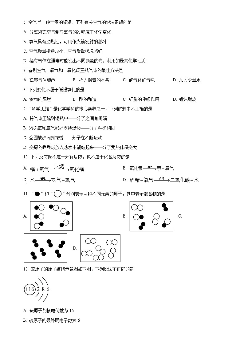 河北省石家庄市第四十八中学2024-2025学年八年级上学期10月月考化学试卷（原卷版）-A4第2页