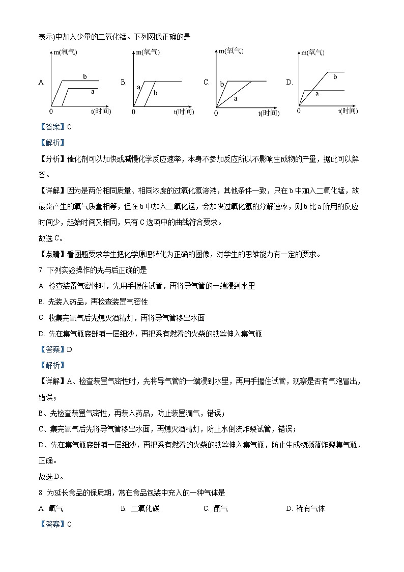 河北省秦皇岛市青龙满族自治县私立阳光学校2024-2025学年九年级上学期9月月考化学试题（解析版）-A4第3页