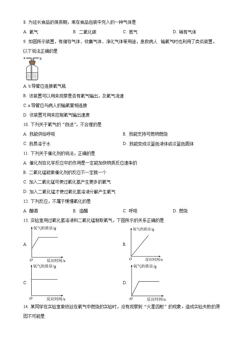河北省秦皇岛市青龙满族自治县私立阳光学校2024-2025学年九年级上学期9月月考化学试题（原卷版）-A4第2页
