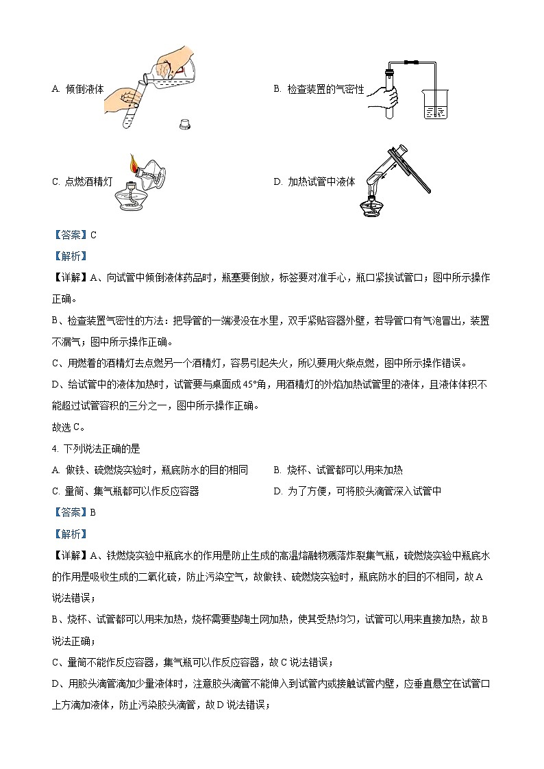 湖北省荆门市外语学校2024-2025学年九年级上学期第一次月考化学试卷（解析版）-A4第2页