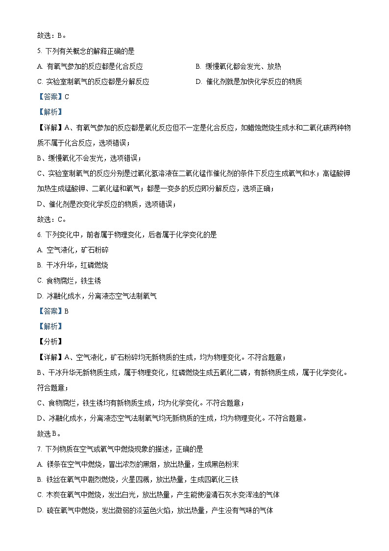 湖北省荆门市外语学校2024-2025学年九年级上学期第一次月考化学试卷（解析版）-A4第3页