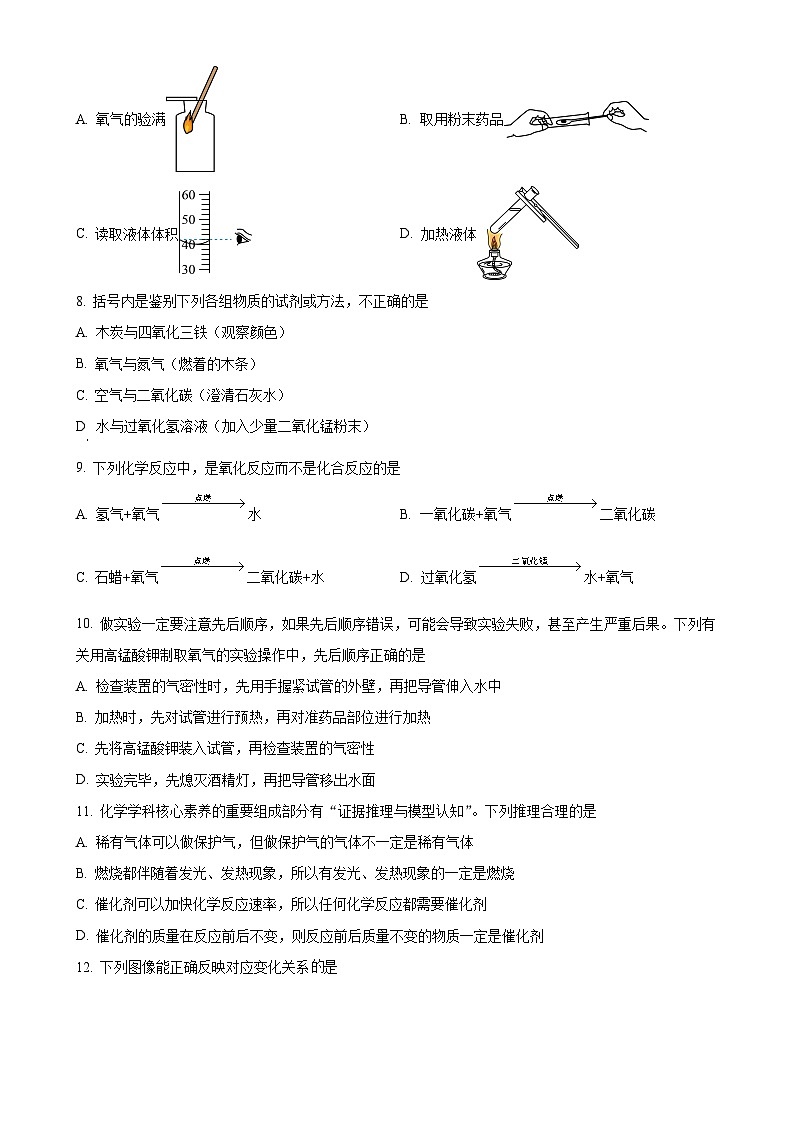 湖北省襄阳市第三十一中学2024-2025学年九年级上学期第一次月考化学试卷（原卷版）-A4第2页