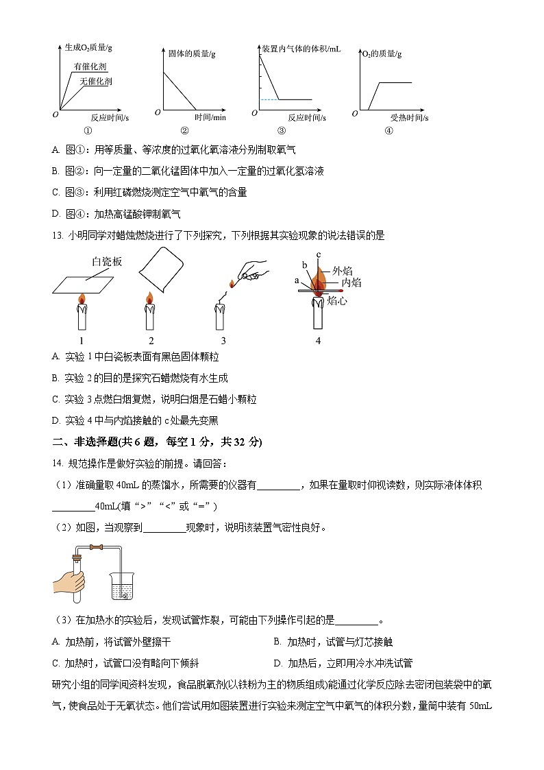湖北省襄阳市第三十一中学2024-2025学年九年级上学期第一次月考化学试卷（原卷版）-A4第3页