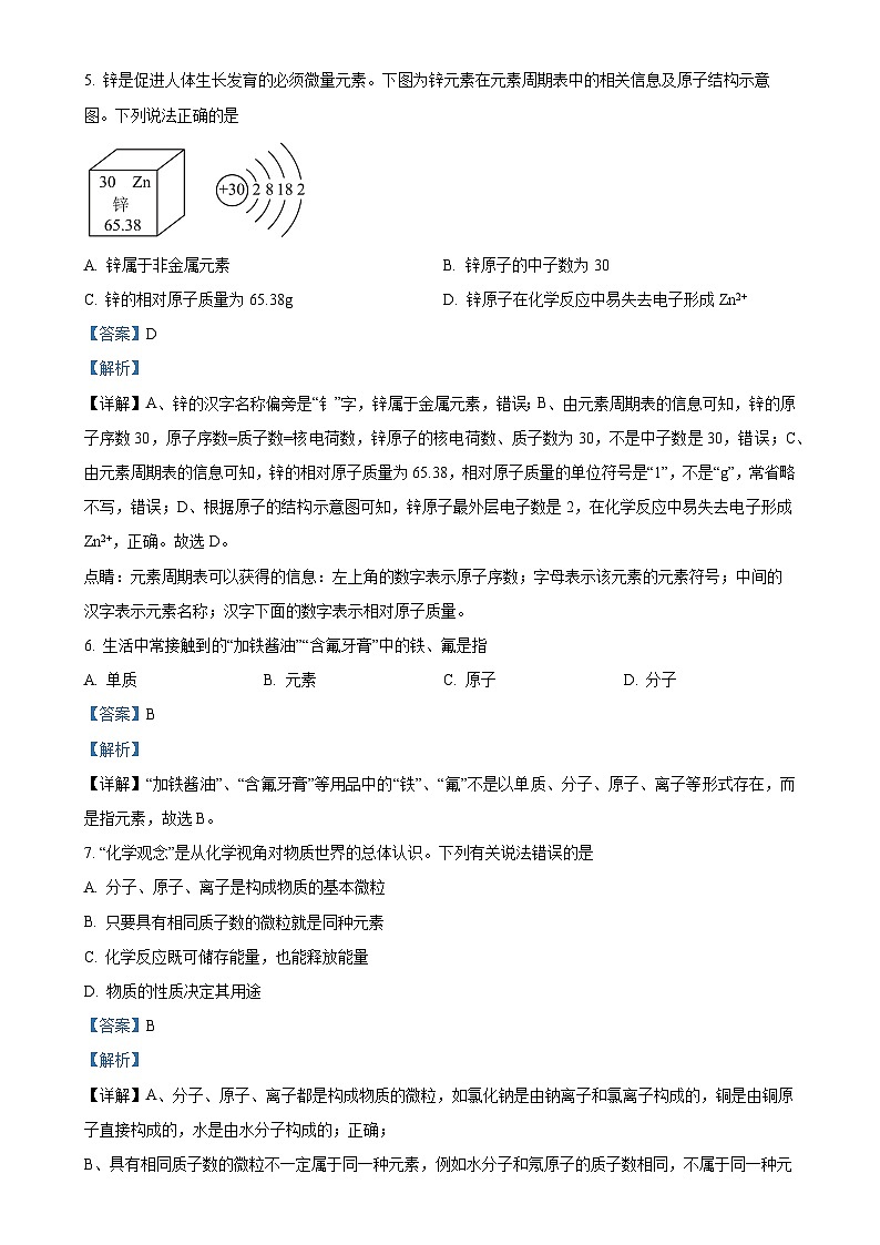 四川省泸州市合江县少岷初中2024-2025学年九年级上学期9月月考化学试题（解析版）-A4第3页