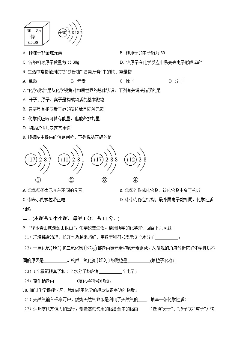 四川省泸州市合江县少岷初中2024-2025学年九年级上学期9月月考化学试题（原卷版）-A4第2页