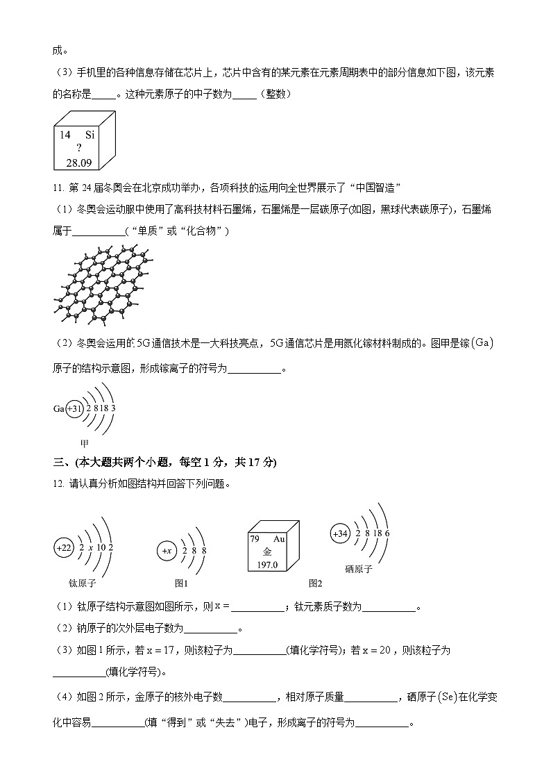 四川省泸州市合江县少岷初中2024-2025学年九年级上学期9月月考化学试题（原卷版）-A4第3页