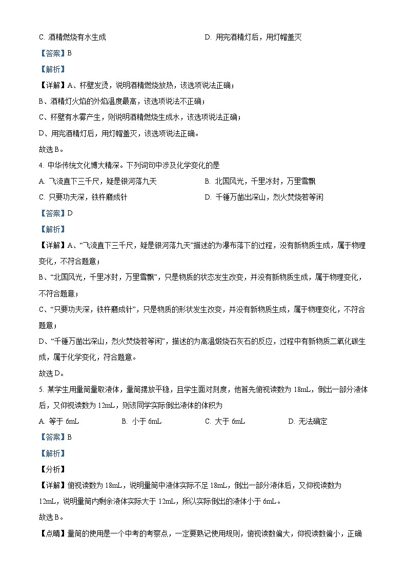 河北省石家庄市平山县外国语中学2023-2024学年八年级上学期12月月考化学试题（解析版）-A4第2页