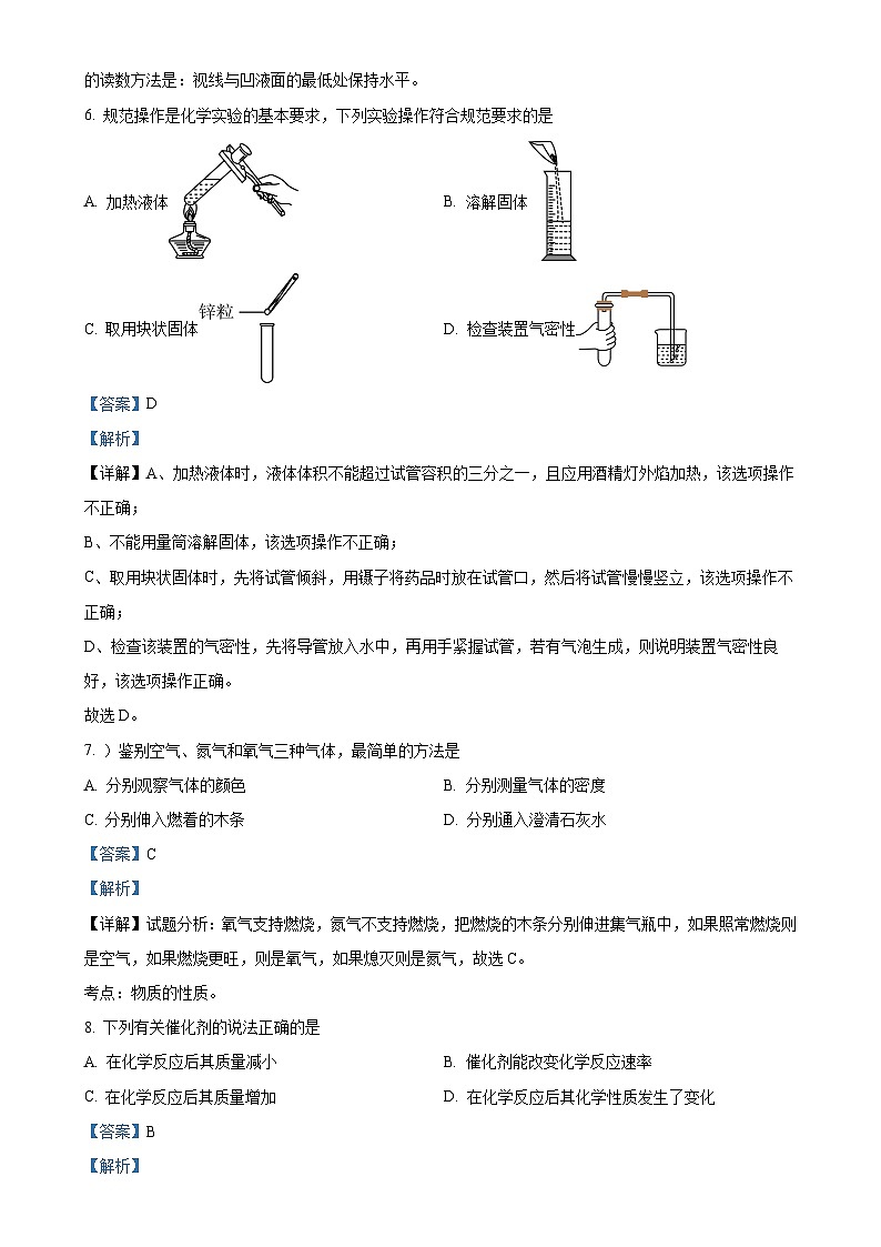 河北省石家庄市平山县外国语中学2023-2024学年八年级上学期12月月考化学试题（解析版）-A4第3页
